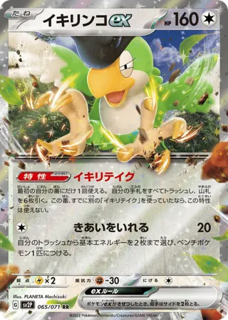 Squawkabilly ex - 065/071