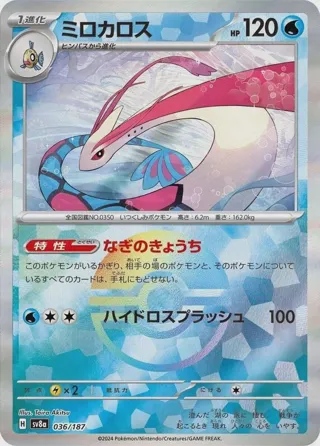 Milotic (Mirror Foil)