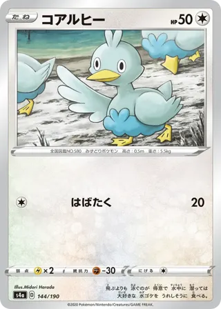Ducklett - 144/190 (Mirror Holofoil)