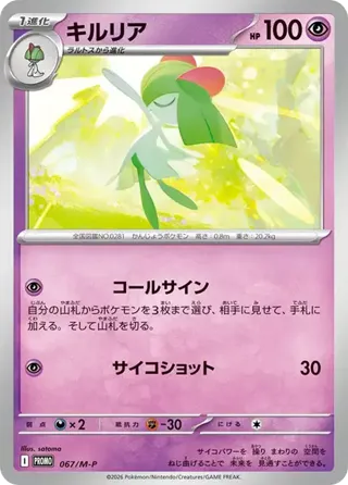 Kirlia - 067/M-P
