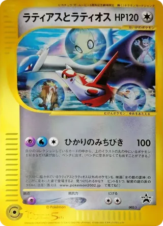 Latias and Latios (Jumbo)