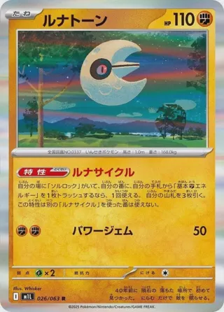 Lunatone