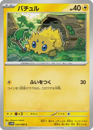 Joltik - 030/086 (Poke Ball Pattern)