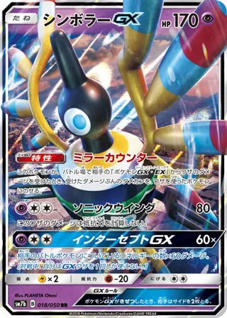 Sigilyph GX - 018/050