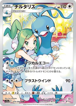 Altaria - 074/068