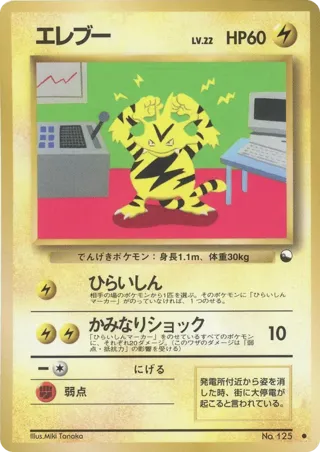Electabuzz