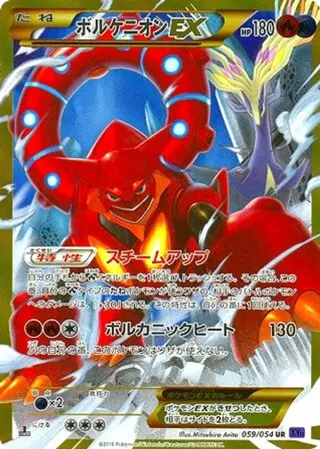 Volcanion EX