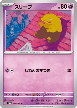Drowzee (Master Ball Pattern)