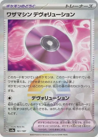 Technical Machine: Devolution (Mirror Foil)