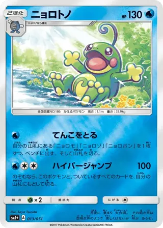 Politoed
