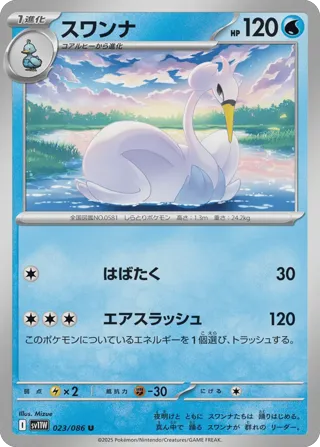 Swanna - 023/086 (Master Ball Pattern)