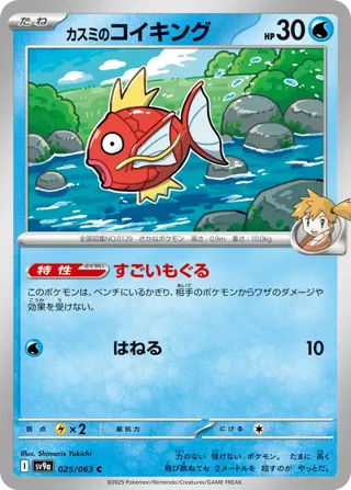 Misty's Magikarp
