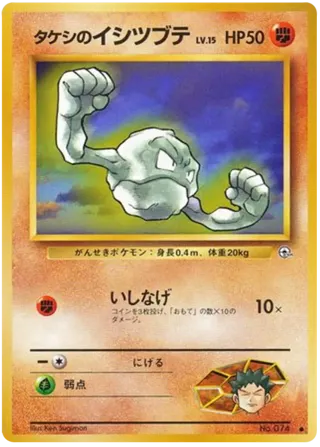 Brock's Geodude (Lv.15)