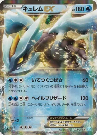 Kyurem EX - 022/052