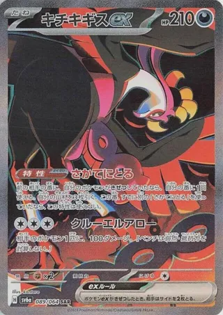 Fezandipiti ex - 089/064