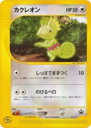 Kecleon - 001/P