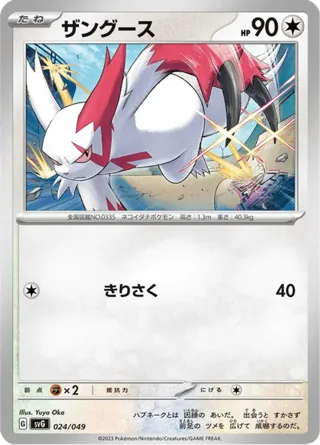 Zangoose