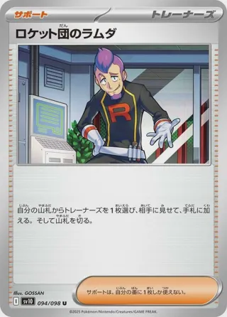 Team Rocket's Petrel