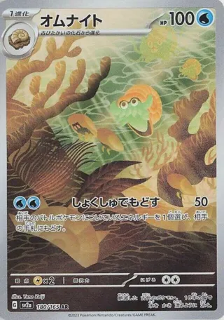 Omanyte - 180/165