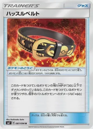 Hustle Belt - 087/096
