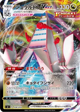 Duraludon VMAX