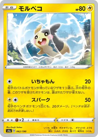 Morpeko - 062/190