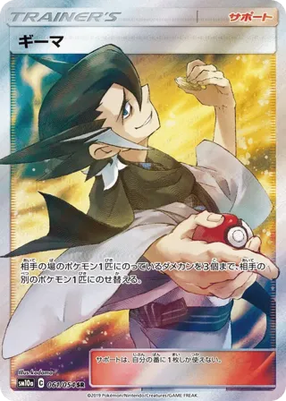 Grimsley - 061/054