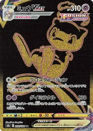 Mew VMAX