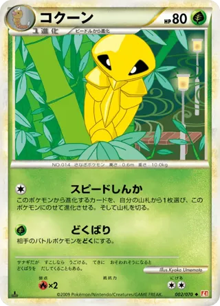 Kakuna