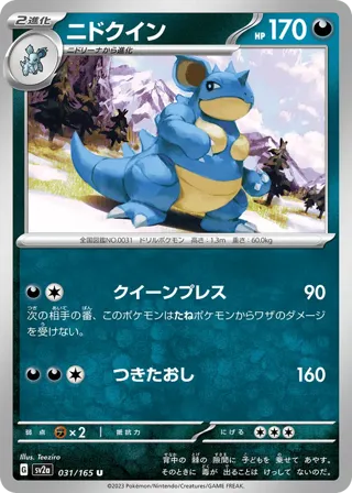 Nidoqueen (Master Ball Pattern)