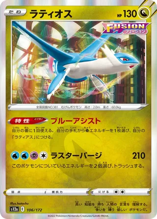Latios