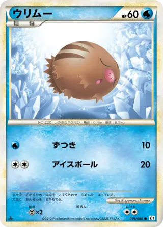 Swinub