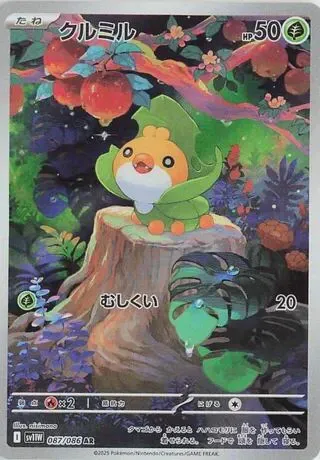 Sewaddle - 087/086