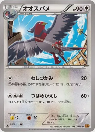 Swellow - 057/078