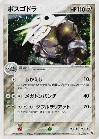 Aggron