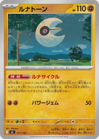 Lunatone