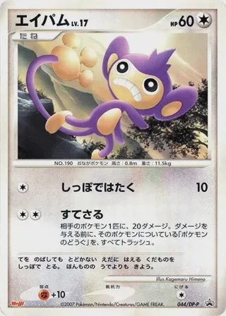 Aipom - 044/DP-P