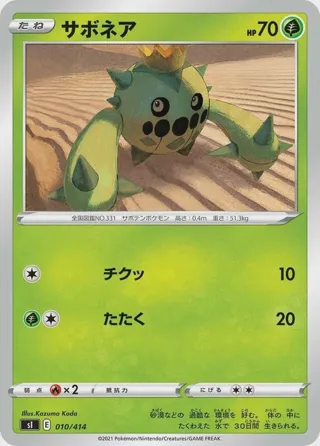 Cacnea