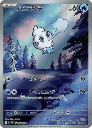 Vanillite - 108/086