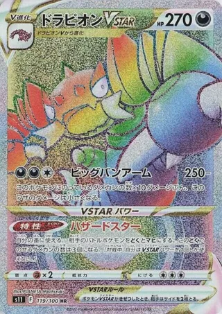 Drapion VSTAR - 119/100