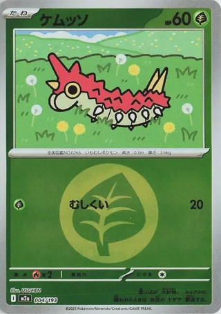 Wurmple (Energy Symbol Pattern)