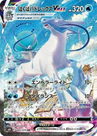 Ice Rider Calyrex VMAX - 085/070