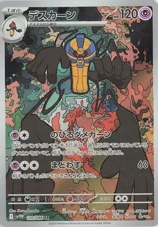 Cofagrigus - 120/086