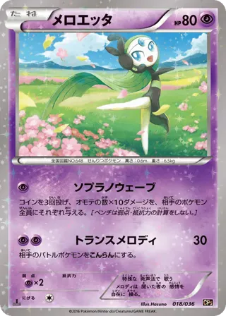 Meloetta - 018/036