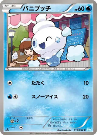Vanillite