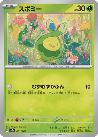 Budew (Master Ball Pattern)