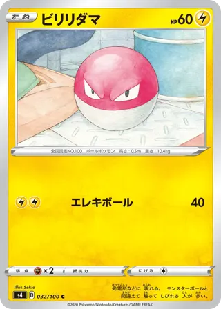 Voltorb