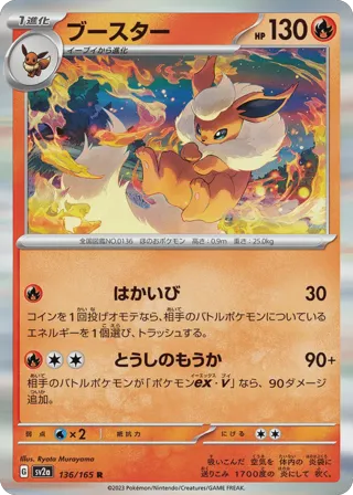 Flareon (Master Ball Pattern)