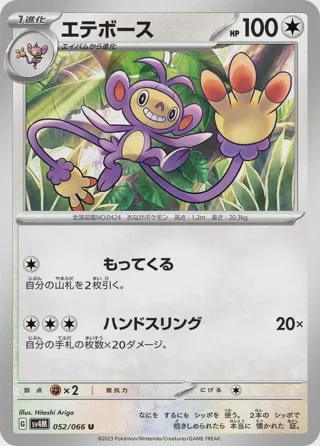 Ambipom