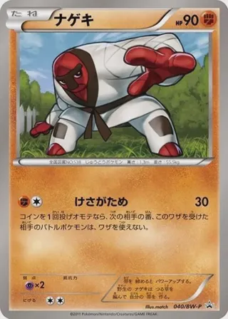 Throh - 040/BW-P